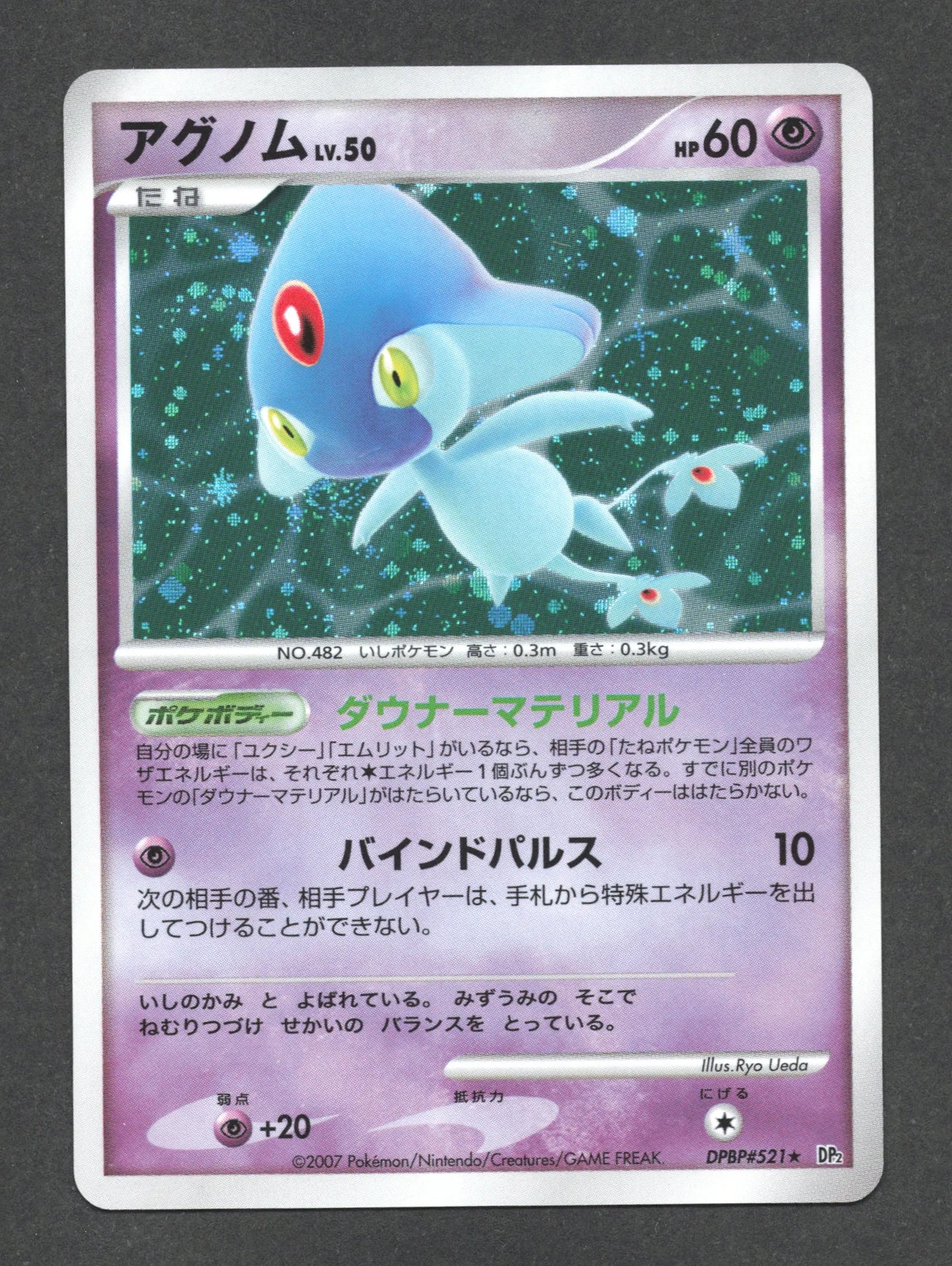 DPBP521 Crefadet HOLO JP - Secret of the Lakes