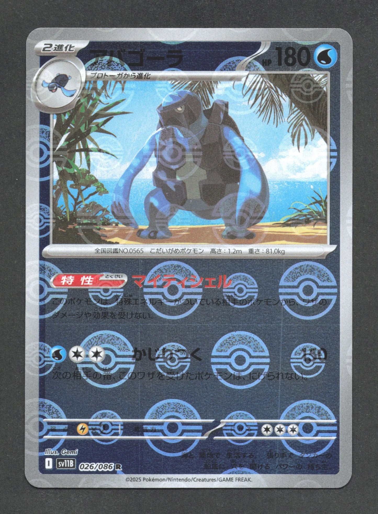 026/086 Megapagos POKEBALL JP - Black Bolt