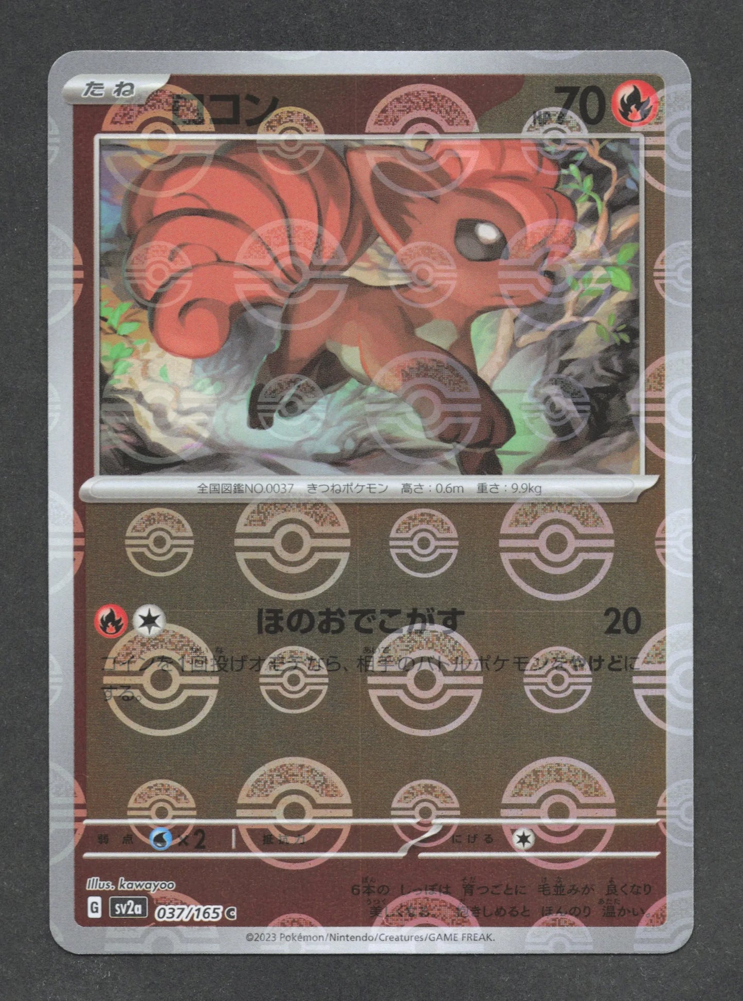 037/165 Goupix POKEBALL JP - Pokémon Card 151