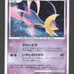 008/012 Cresselia HOLO JP - Collection Packs Regigigas