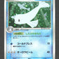 029/082 Lamantine HOLO JP - Flight of Legends