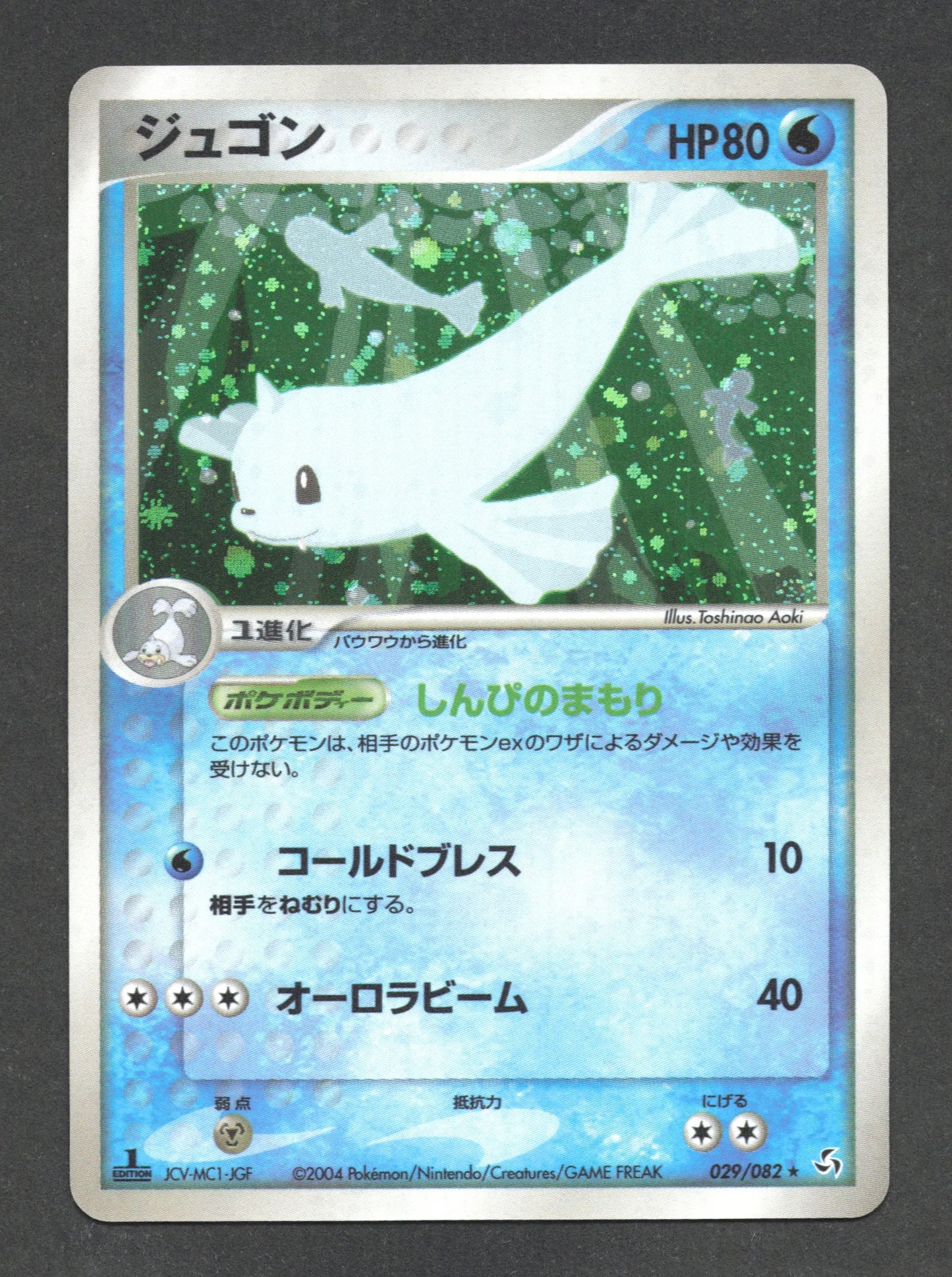 029/082 Lamantine HOLO JP - Flight of Legends