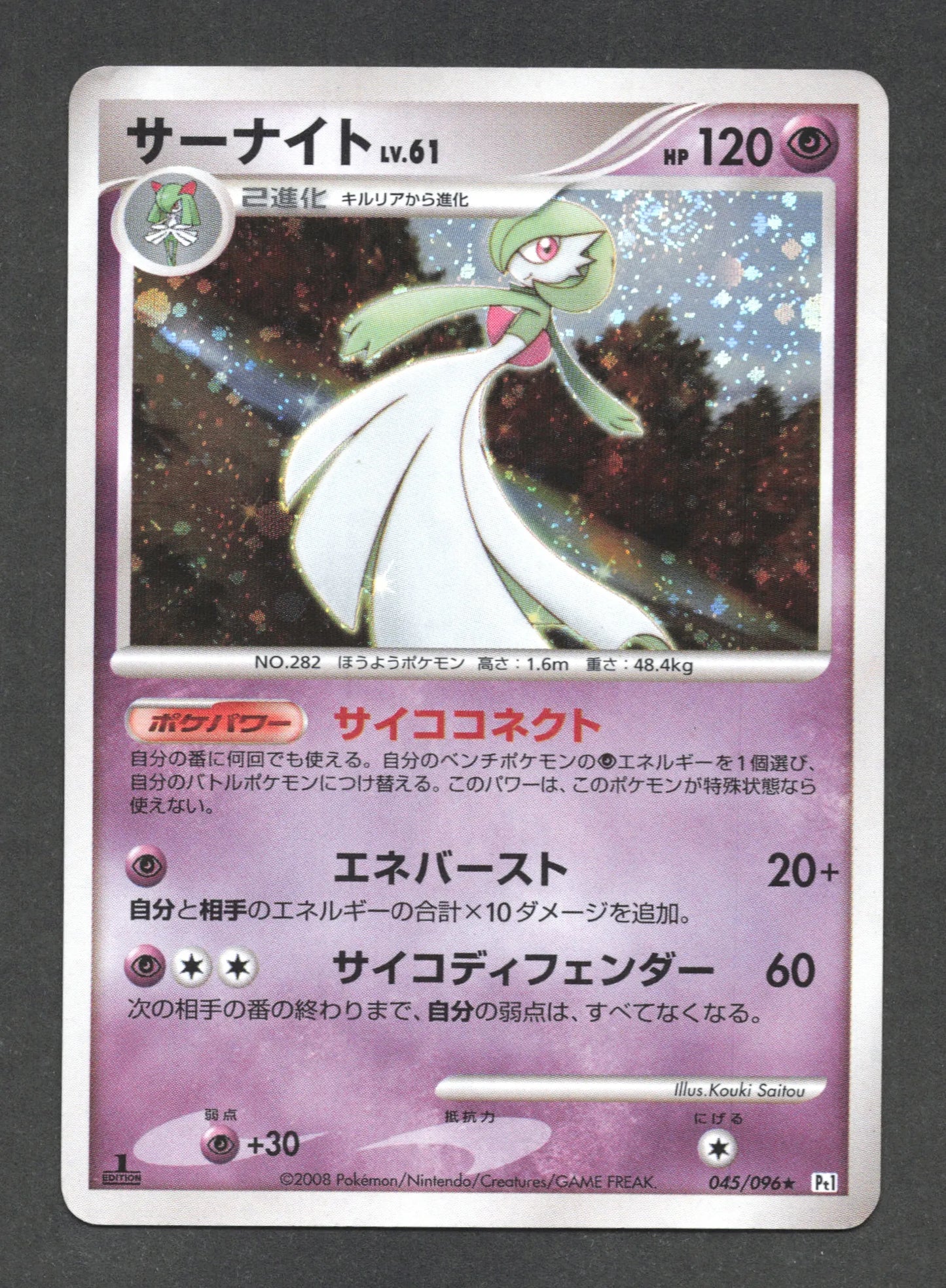 045/096 Gardevoir HOLO JP - Galactic's Conquest