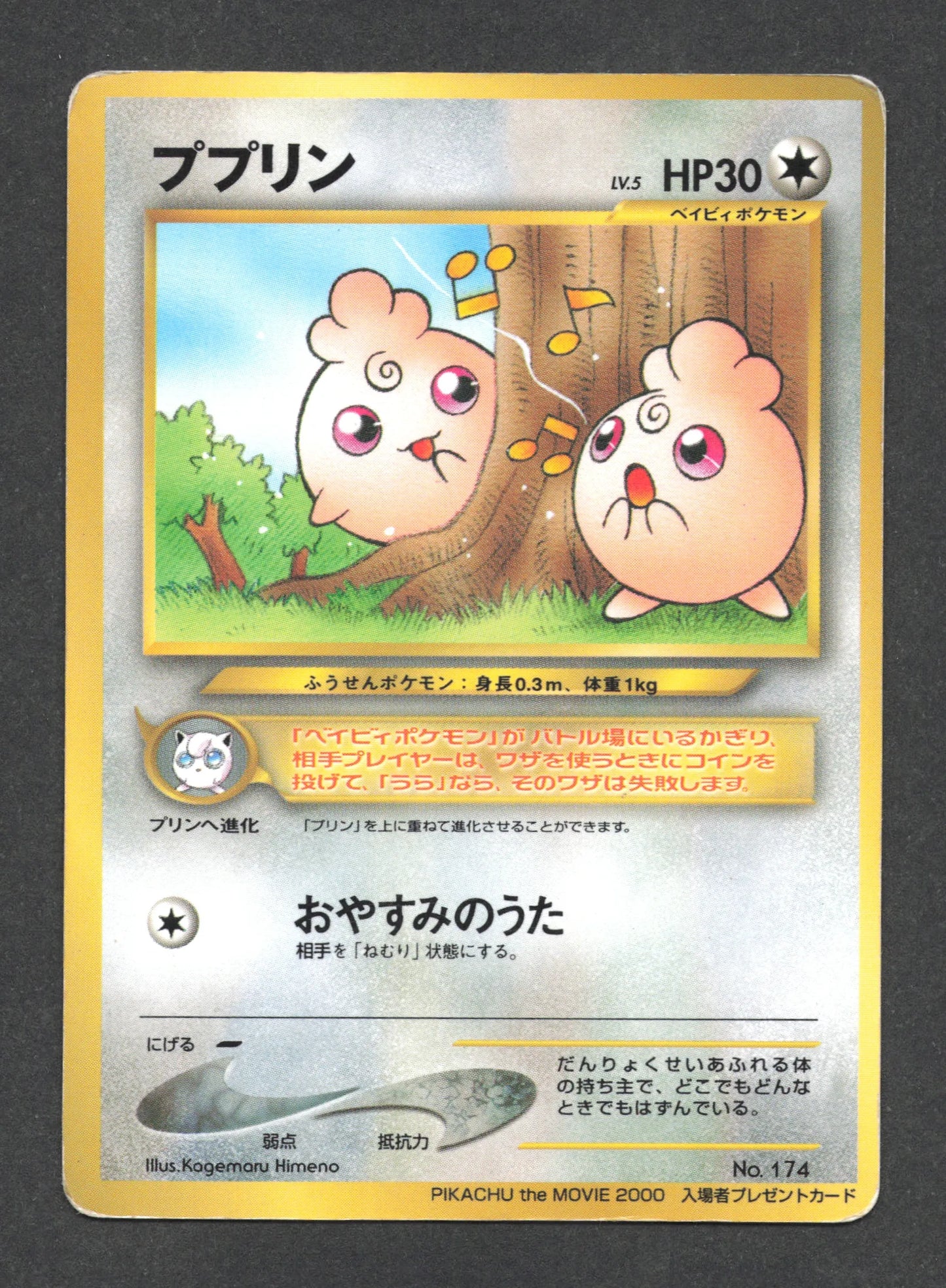 174 Toudoudou PROMO JP - Unnumbered Promotional