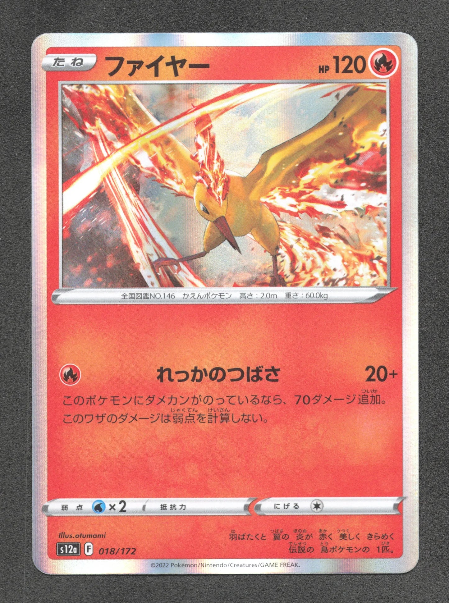 018/172 Sulfura HOLO JP - VSTAR Universe