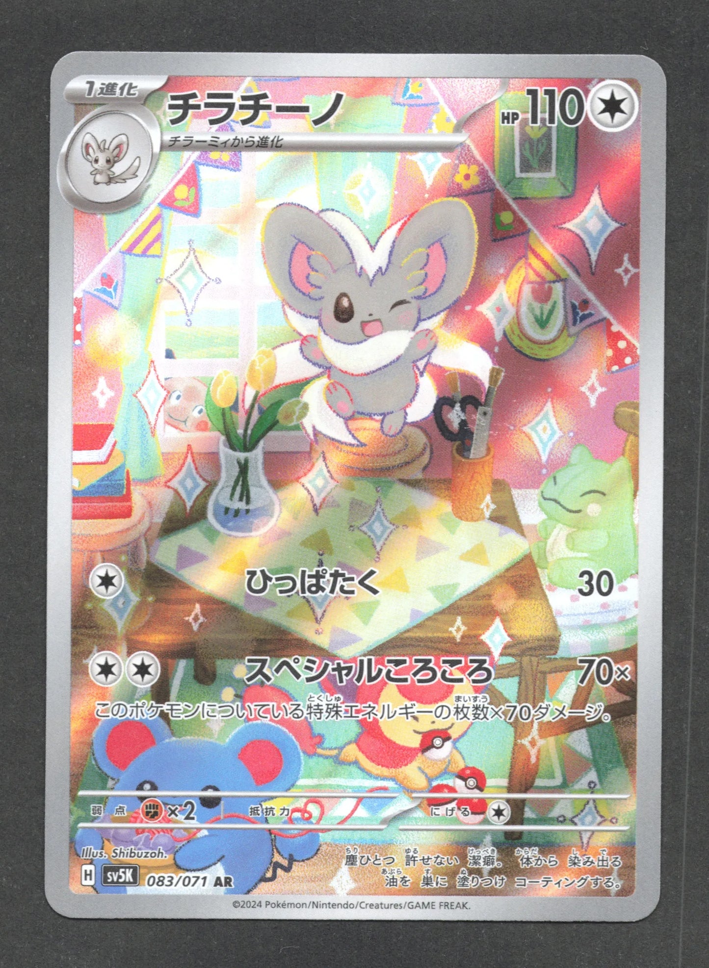 083/071 Pashmilla AR JP - Wild Force