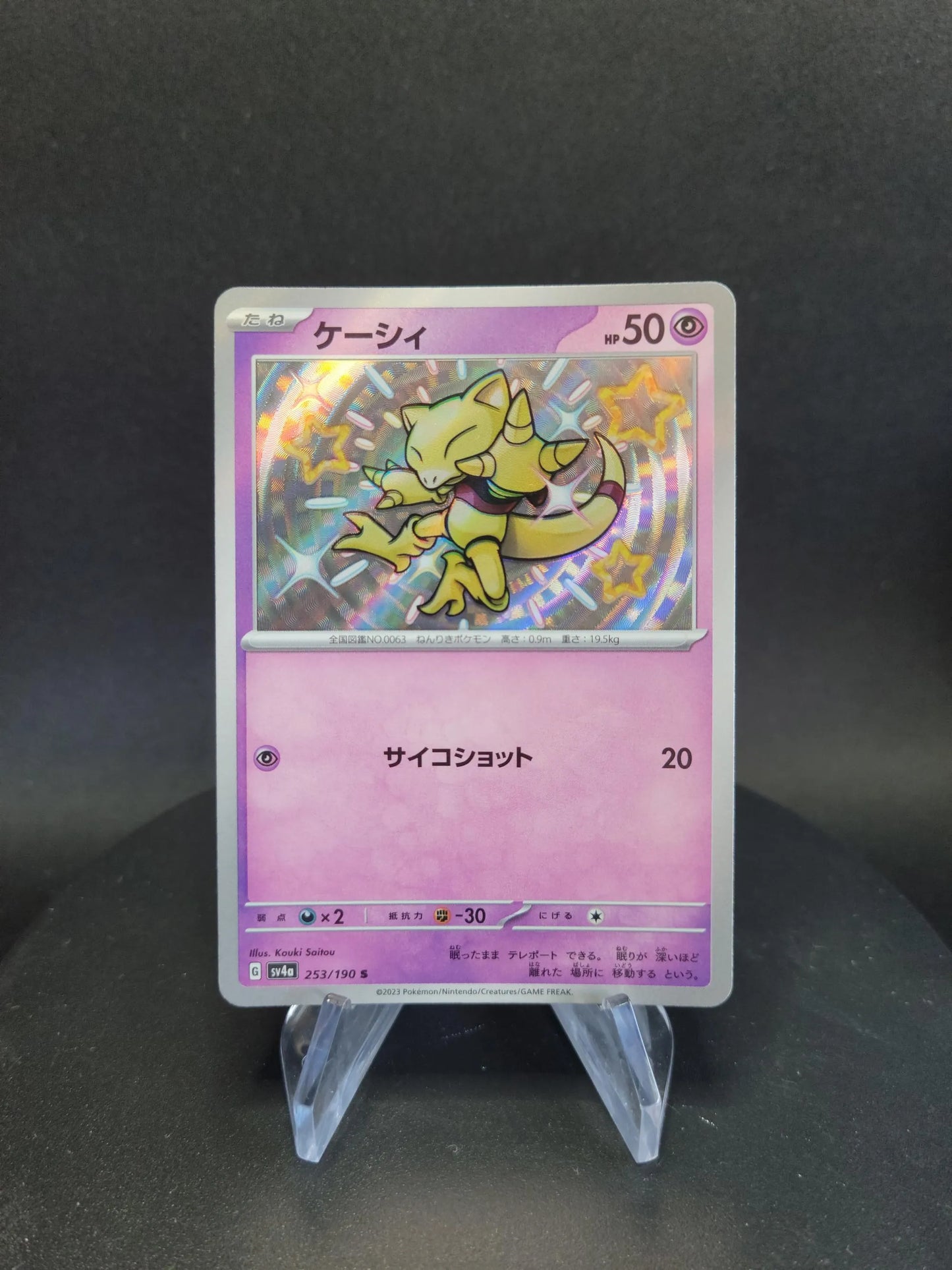 253/190 Abra SHINY JP - Shiny Treasure ex