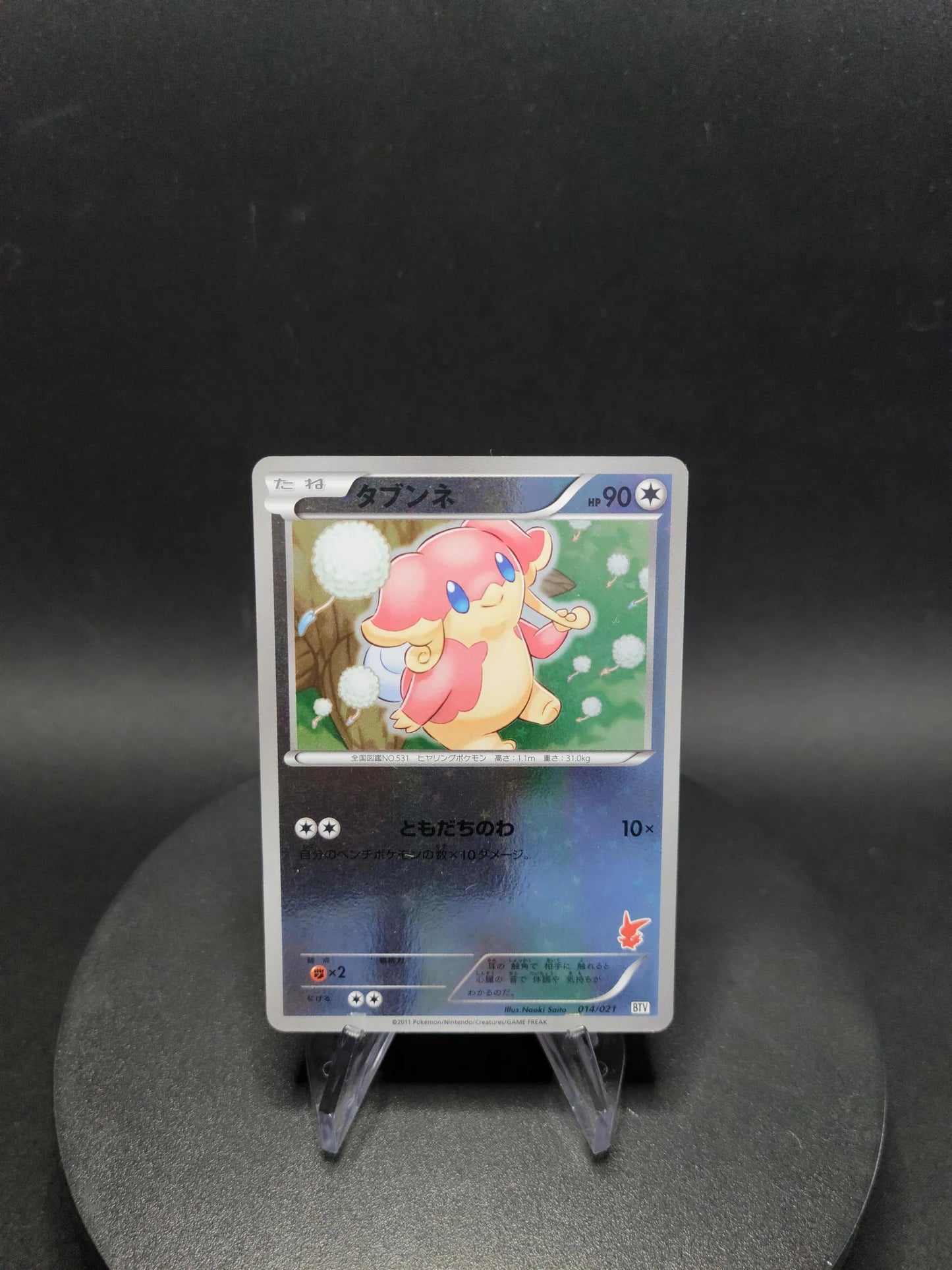 014/021 Nanmeouie REVERSE JP - Battle Theme Deck Victini