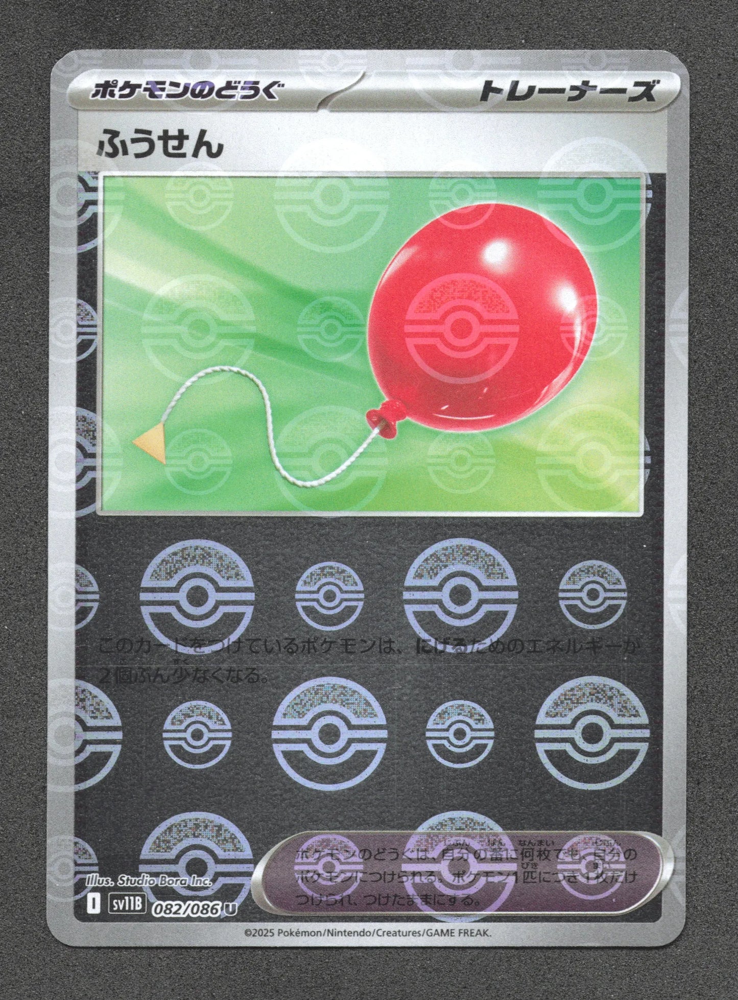082/086 Ballon POKEBALL JP - Black Bolt