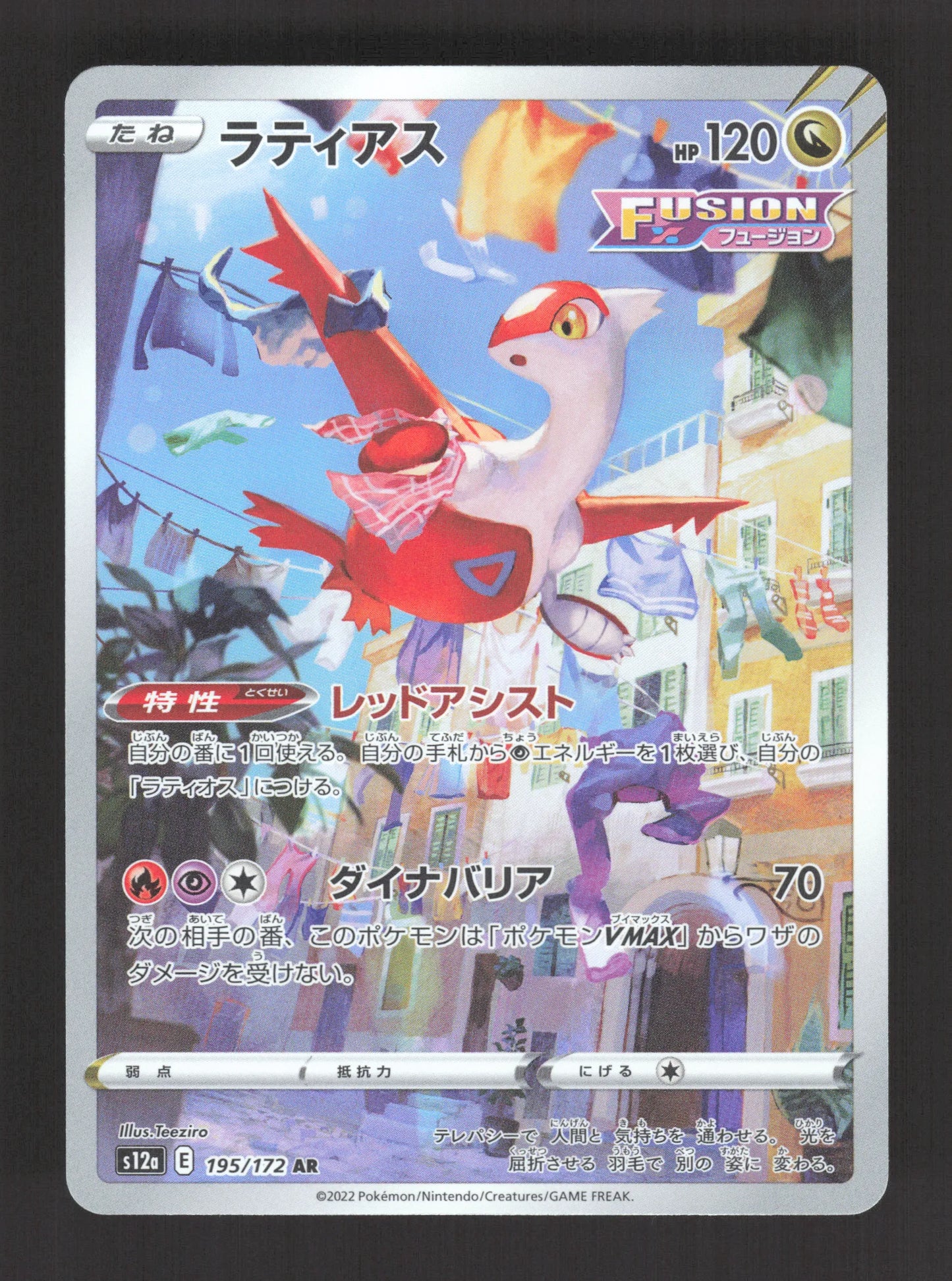 195/172 Latias AR JP - VSTAR Universe