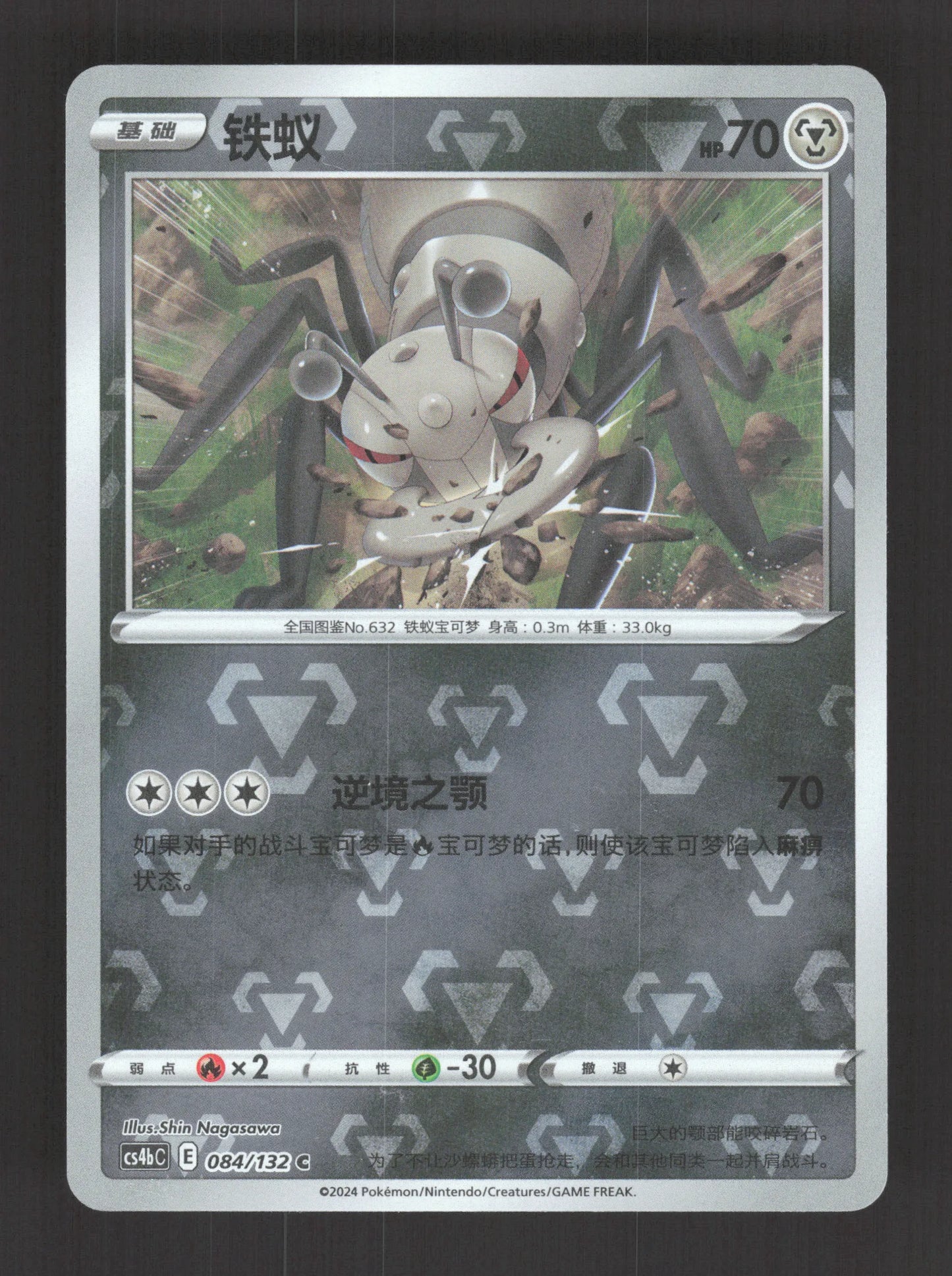 084/132 Fermite REVERSE ENERGIE CN - Inconnu