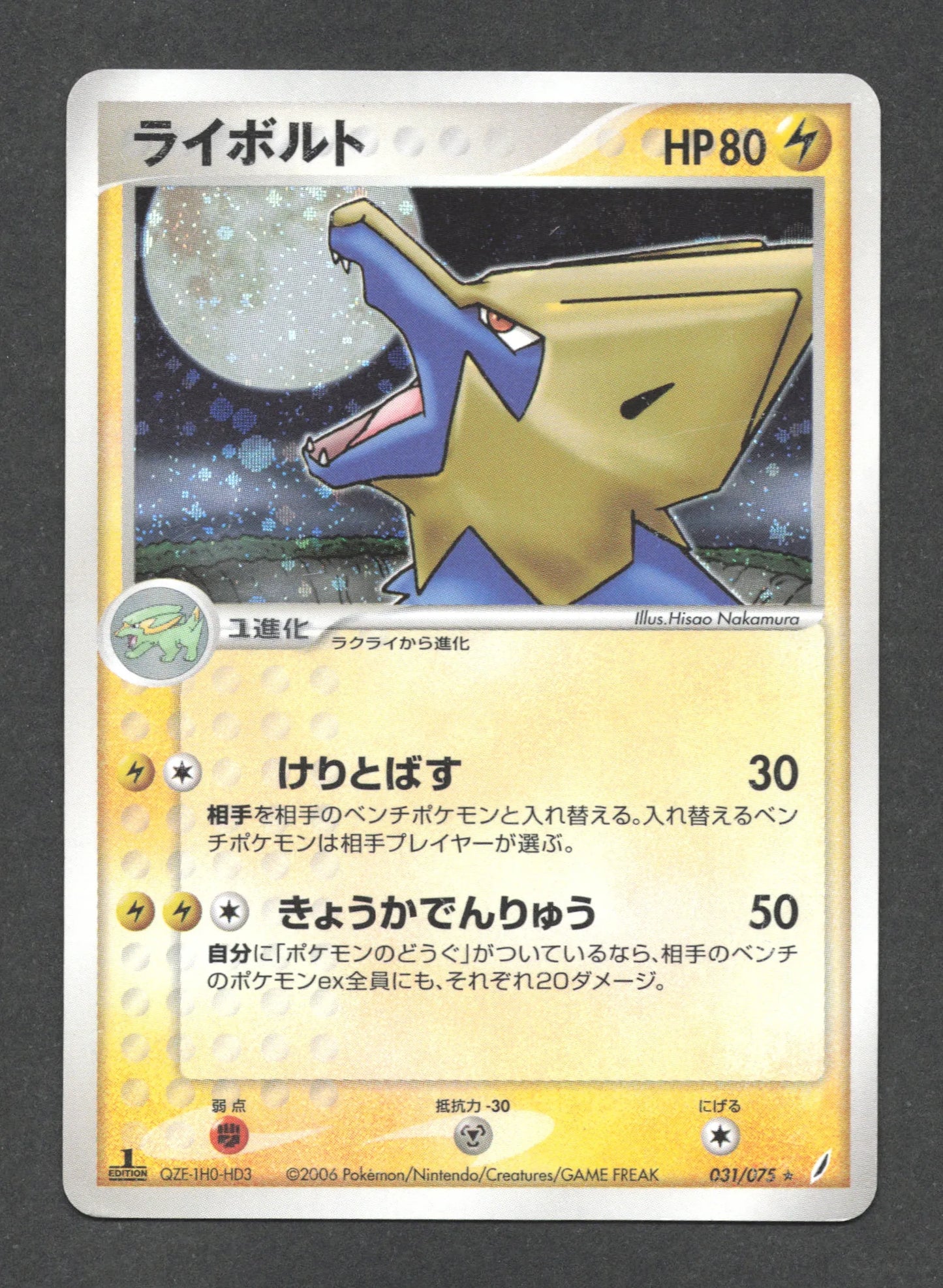 031/075 Elecsprint HOLO JP - Miracle Crystal