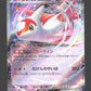 019/064 Latias EX JP - Paradise Dragona