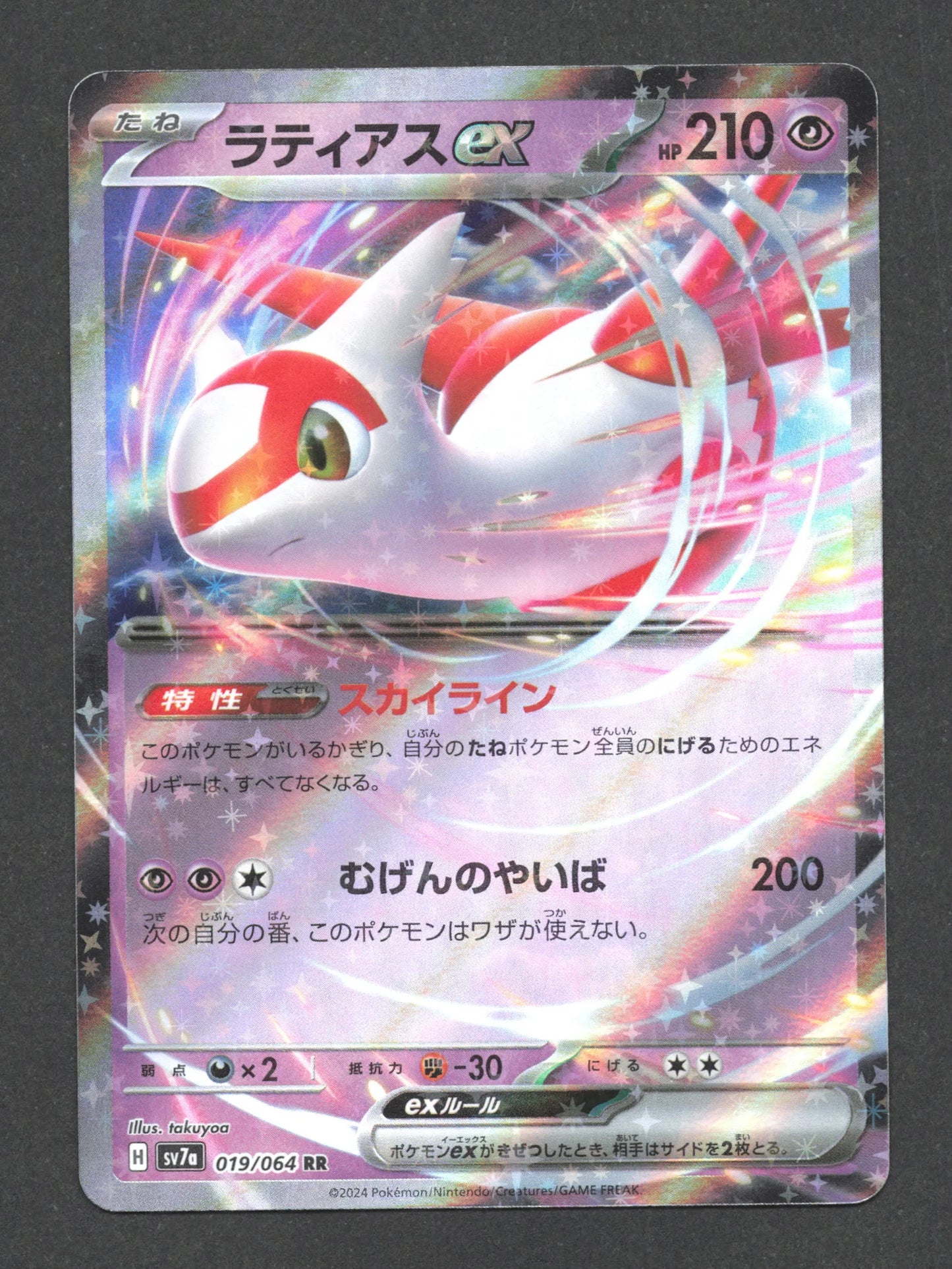 019/064 Latias EX JP - Paradise Dragona