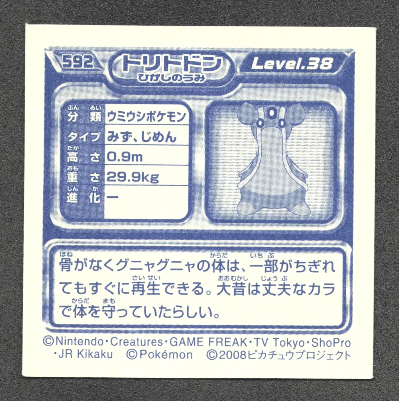 592 Sancoki STICKER JP - STICKER JP