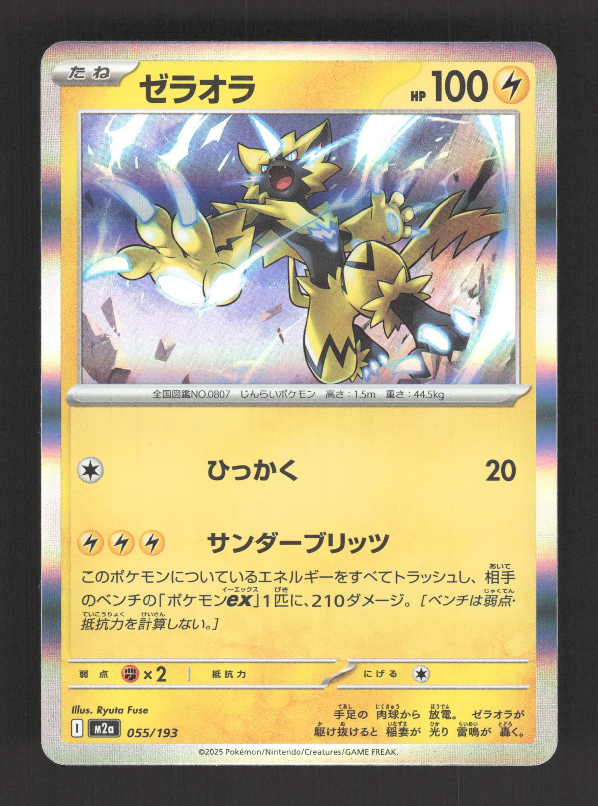 055/193 Zeraora HOLO JP - MEGA Dream ex
