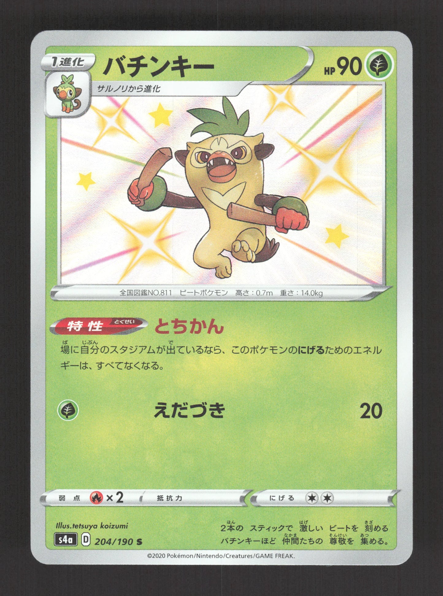 204/190 Badabouin SHINY JP - Shiny Star V