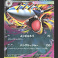 051/080 Mega Sharpedo EX JP - Inferno X