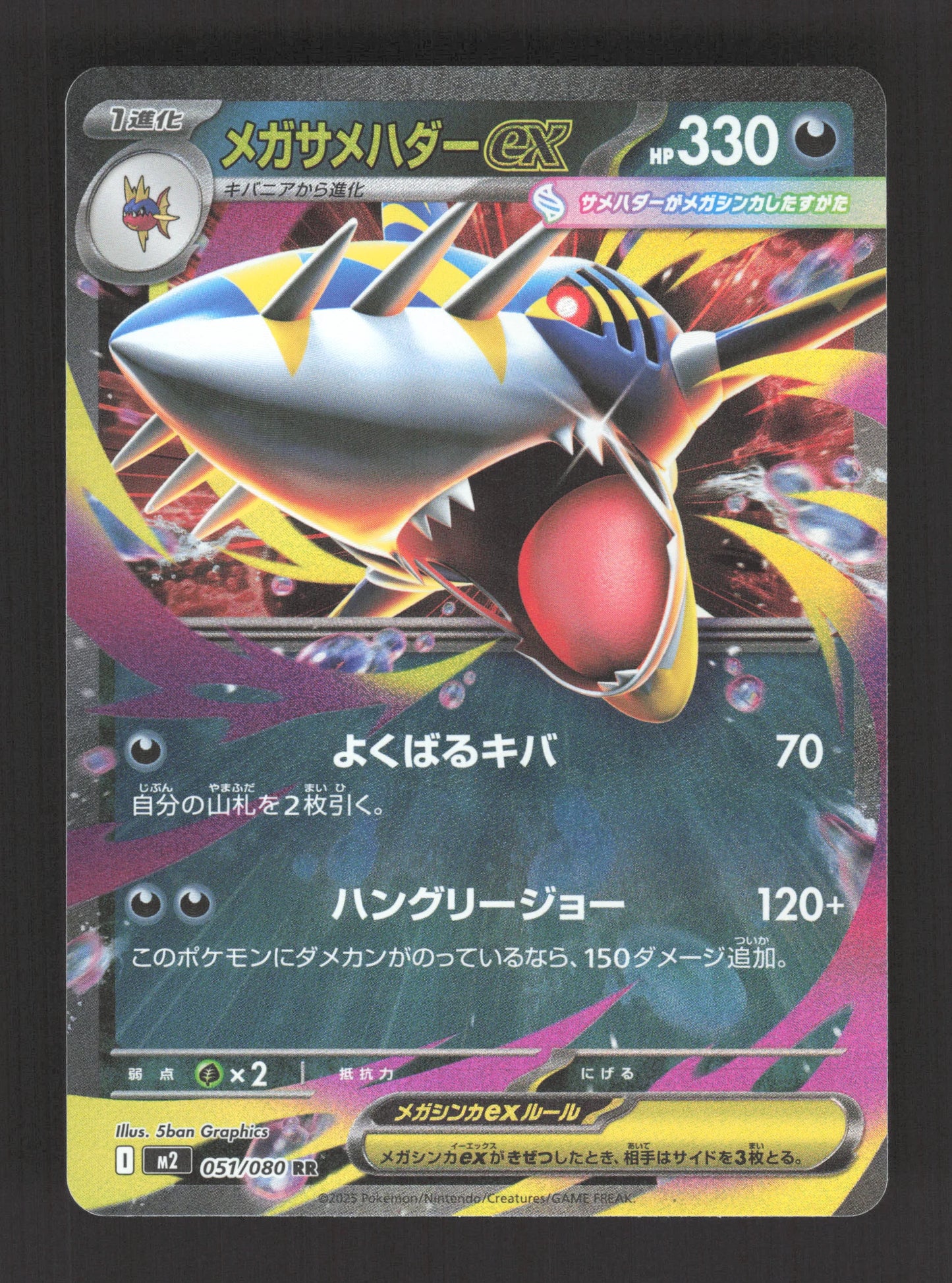 051/080 Mega Sharpedo EX JP - Inferno X