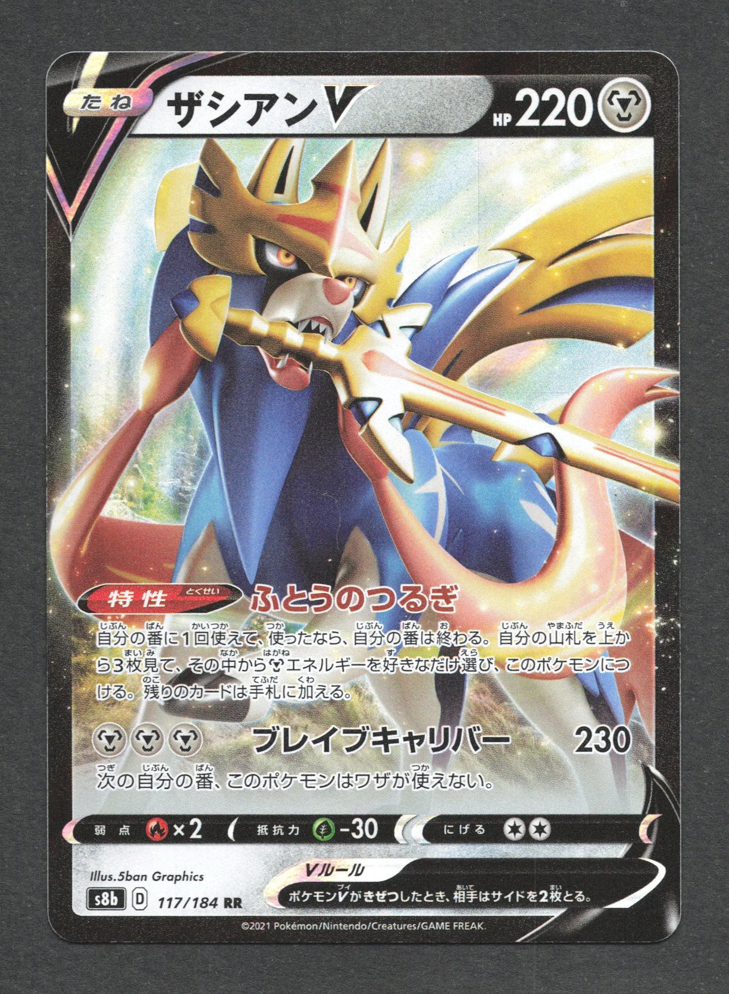 117/184 Zacian V JP - VMAX Climax