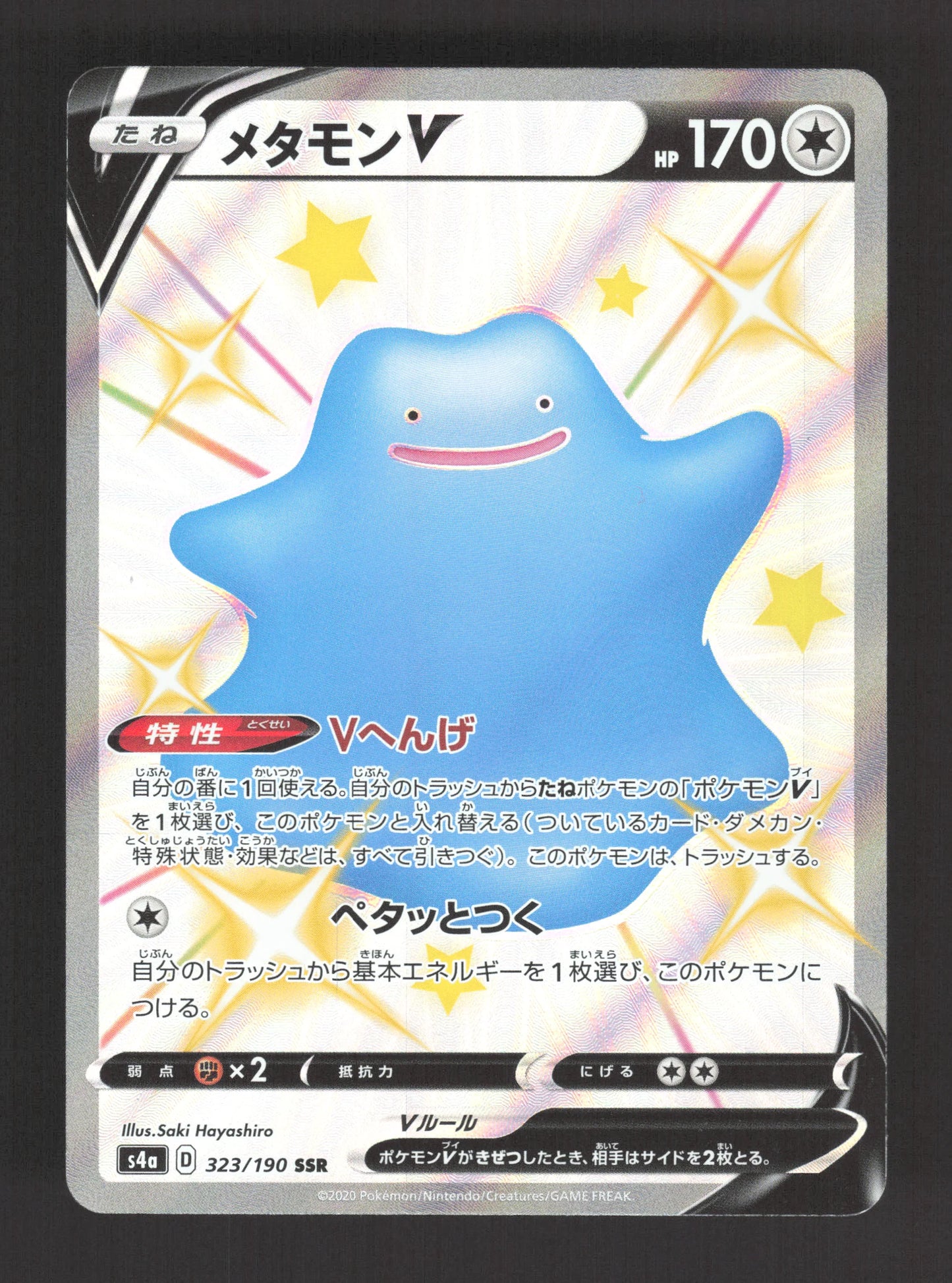 323/190 Metamorph V JP - Shiny Star V