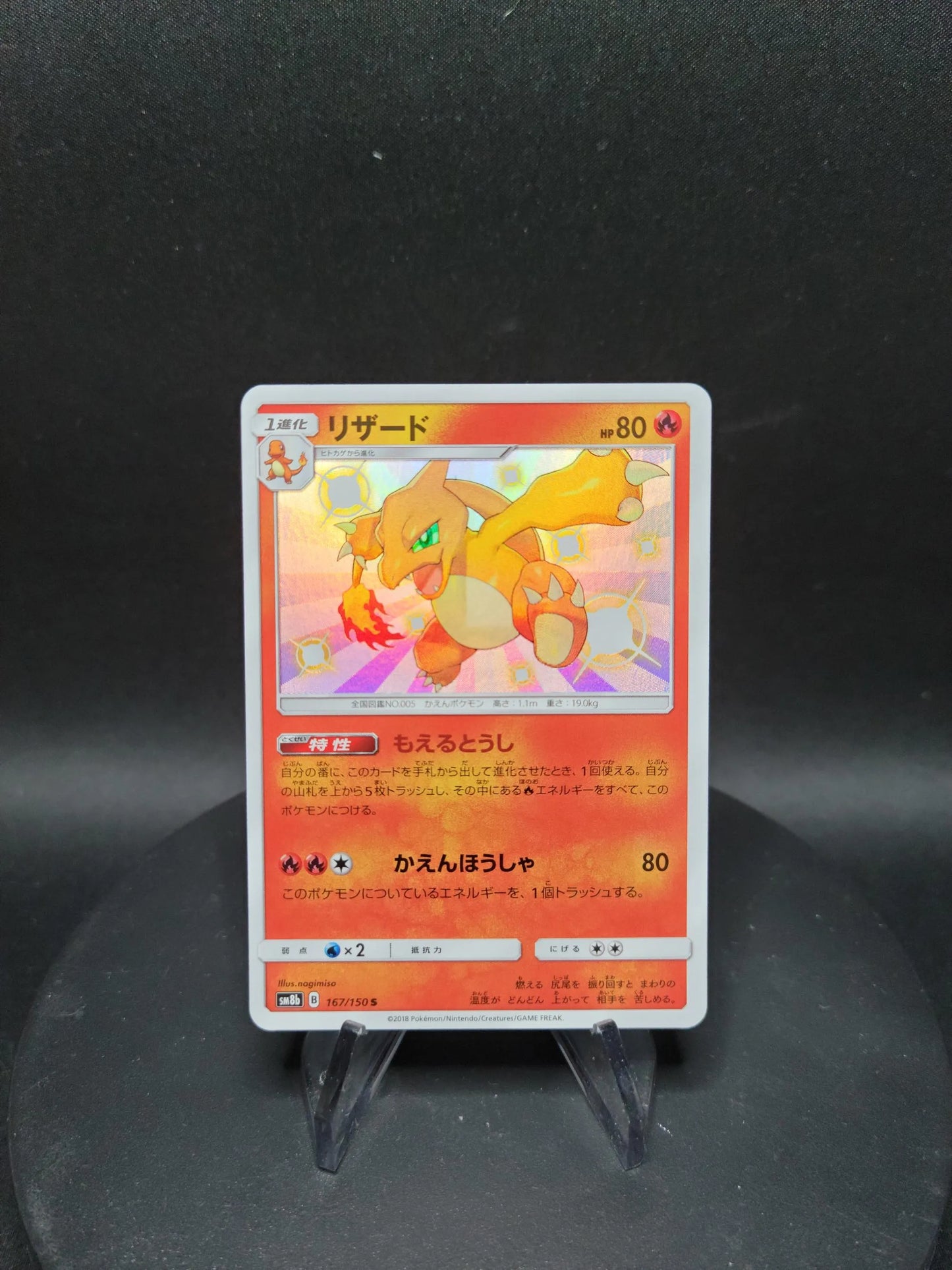 167/150 Reptincel SHINY JP - GX Ultra Shiny