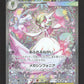 087/063 Mega Gardevoir EX JP - Mega Symphonia