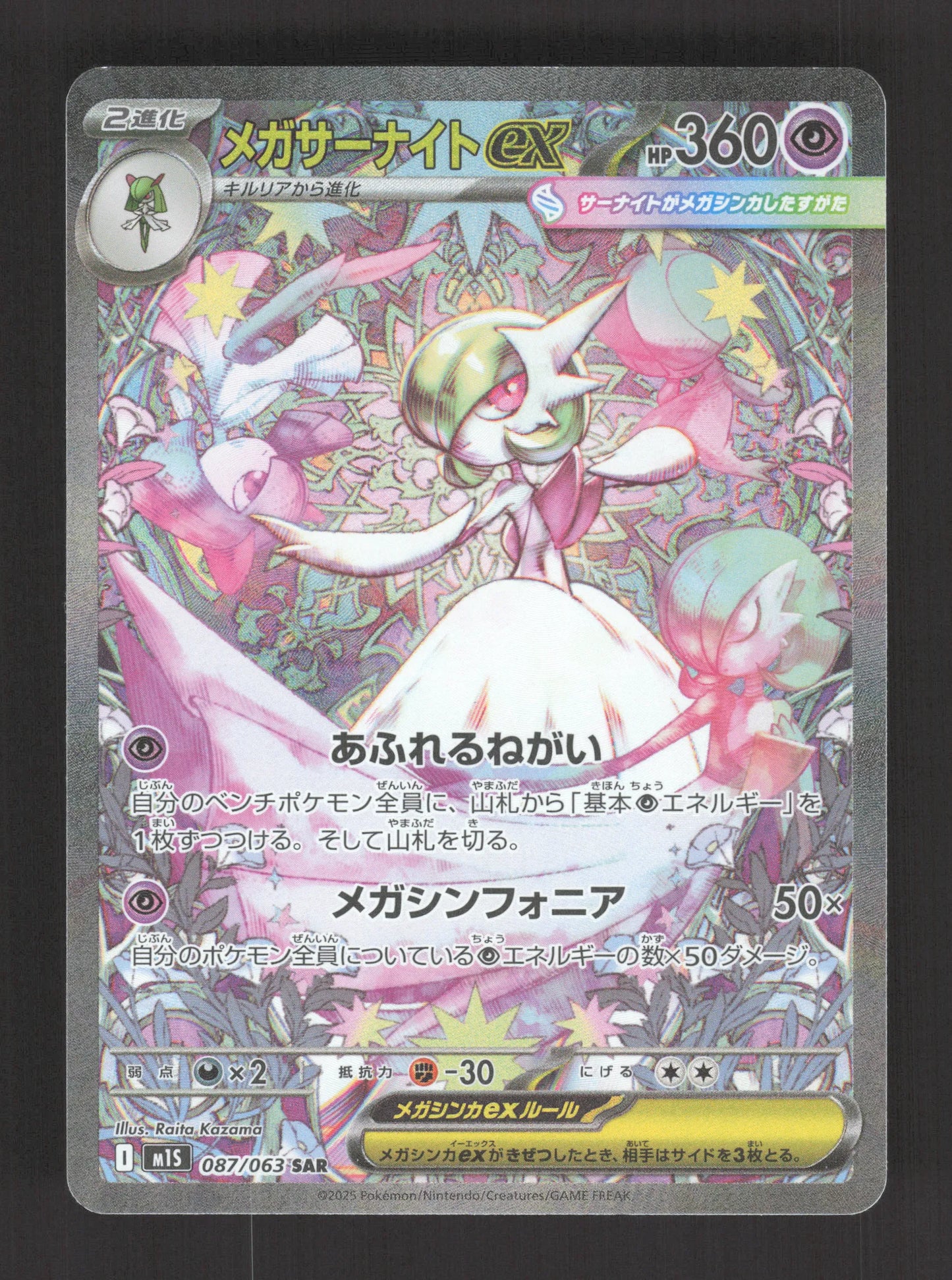 087/063 Mega Gardevoir EX JP - Mega Symphonia