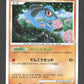 008/012 Riolu HOLO JP - Collection Packs Mewtwo