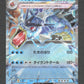 014/078 Leviator EX JP - Scarlet ex