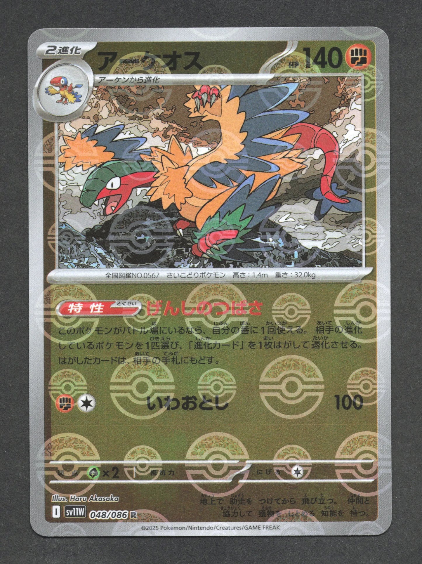 048/086 Aeropteryx POKEBALL JP - White Flare