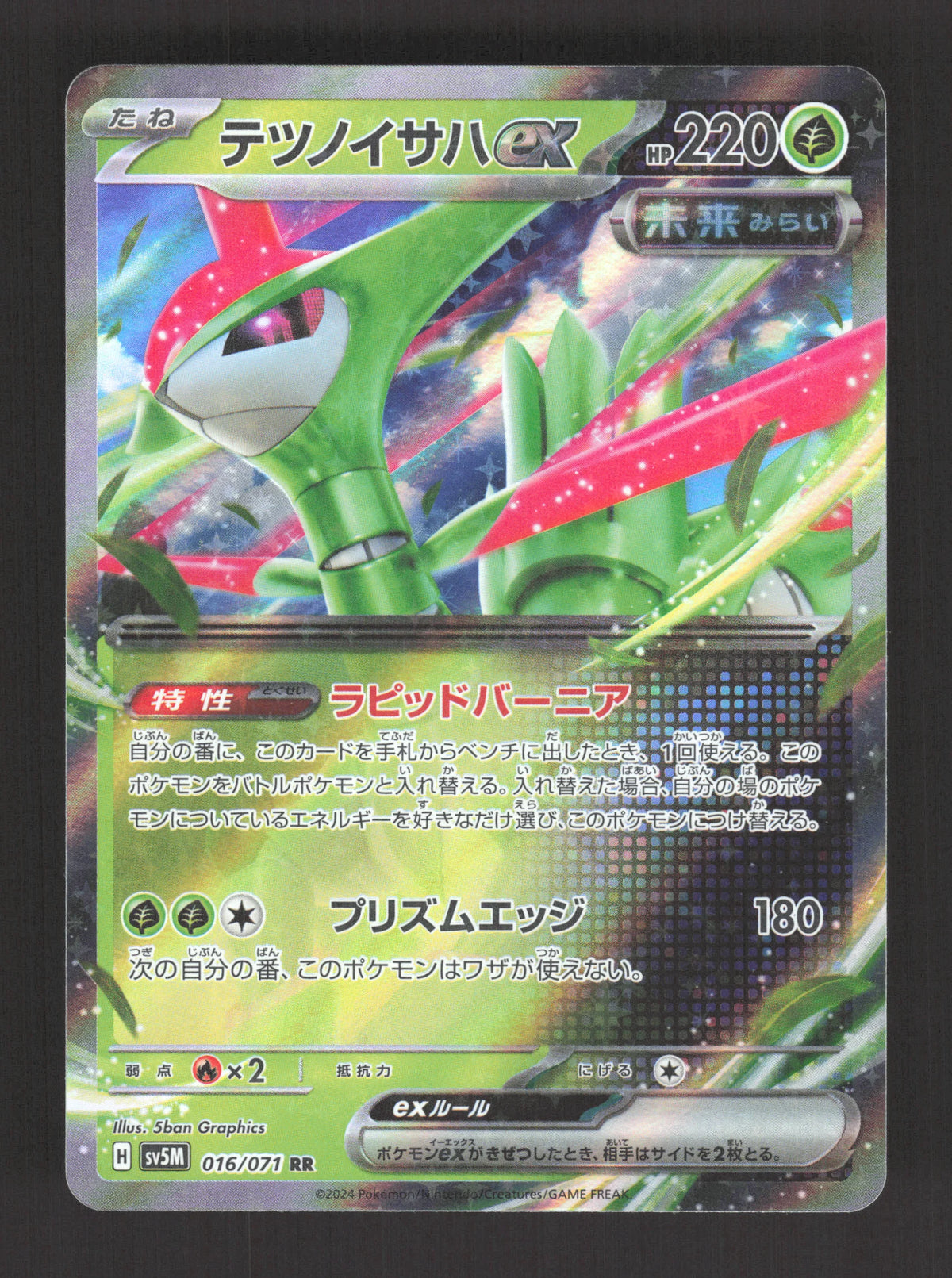 016/071 Vert de Fer EX JP - Cyber Judge