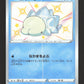 232/190 Frissonille SHINY JP - Shiny Star V