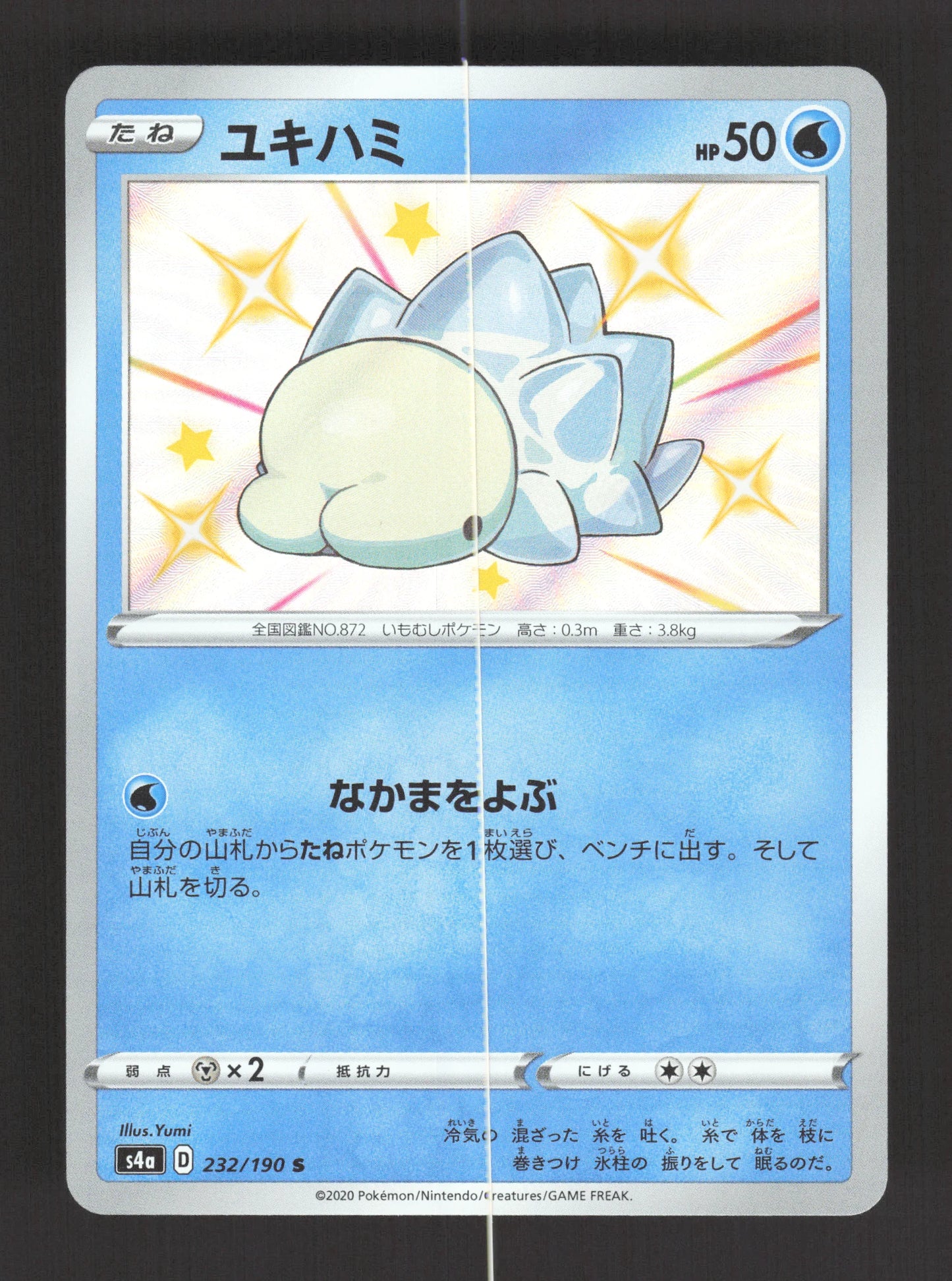 232/190 Frissonille SHINY JP - Shiny Star V