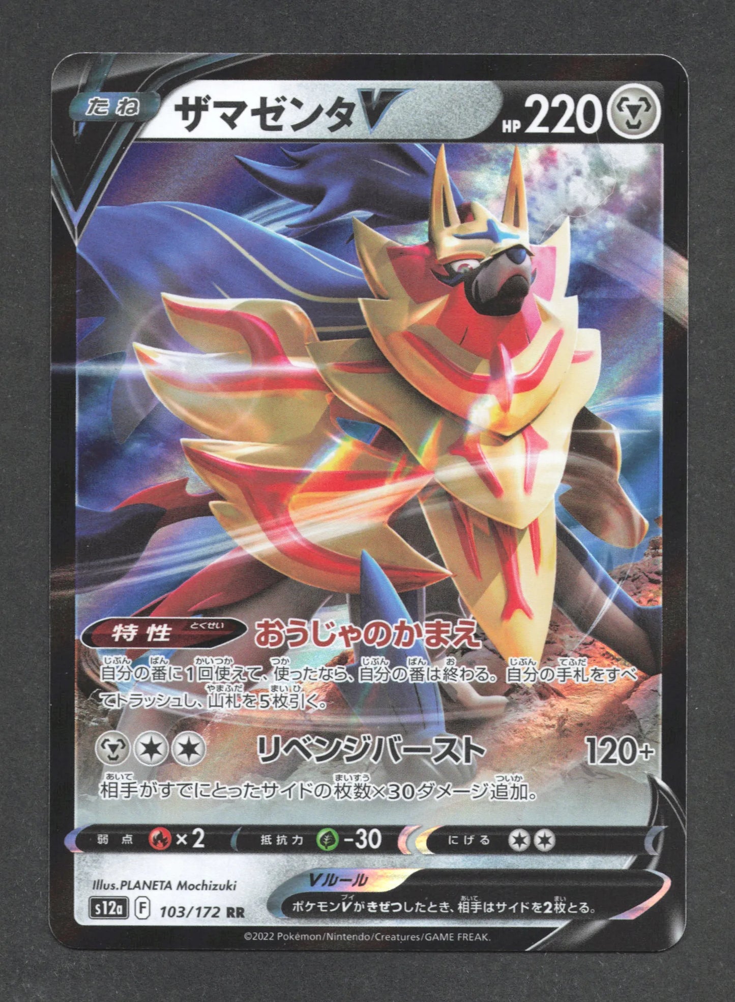 103/172 Zamazenta V JP - VSTAR Universe