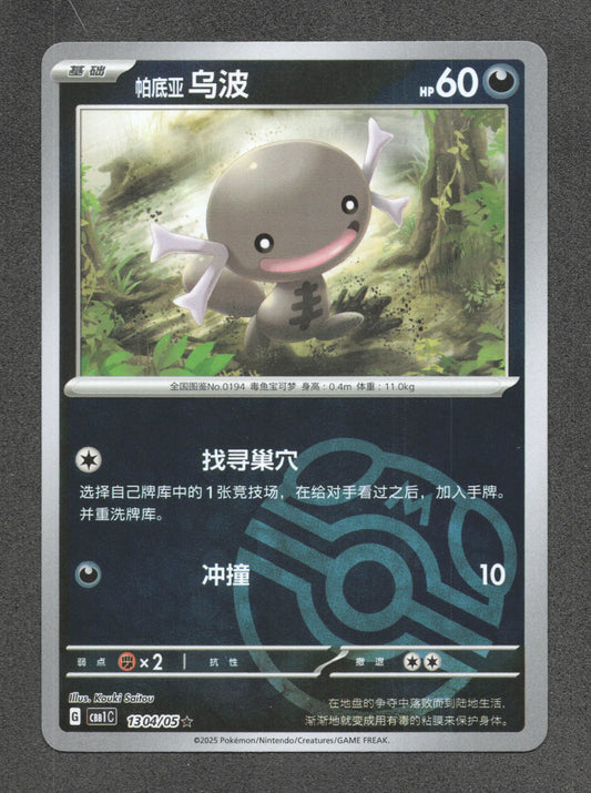1304/05 Axoloto MASTERBALL CN - Inconnu