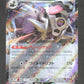 085/108 Vrombotor EX JP - Ruler of the Black Flame