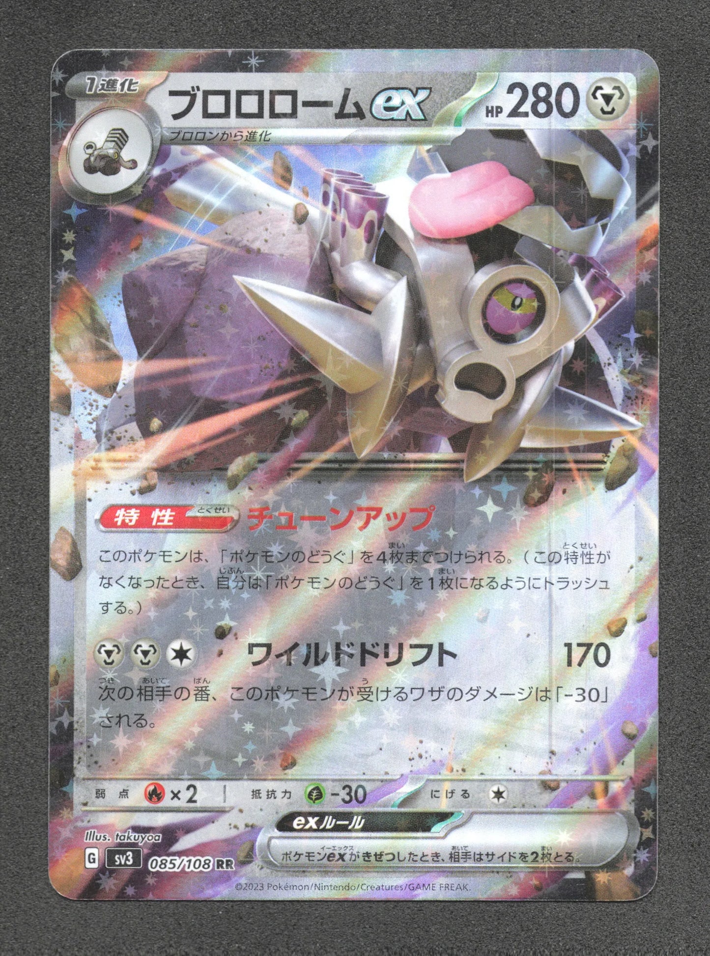 085/108 Vrombotor EX JP - Ruler of the Black Flame