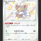 293/190 Pashmilla SHINY JP - Shiny Star V