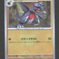 082/187 Carmache POKEBALL JP - Terastal Festival