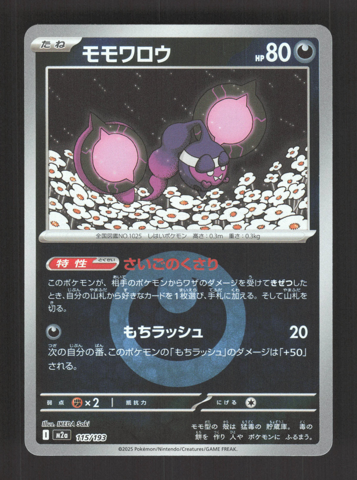 115/193 Pechaminus REVERSE ENERGIE JP - MEGA Dream ex