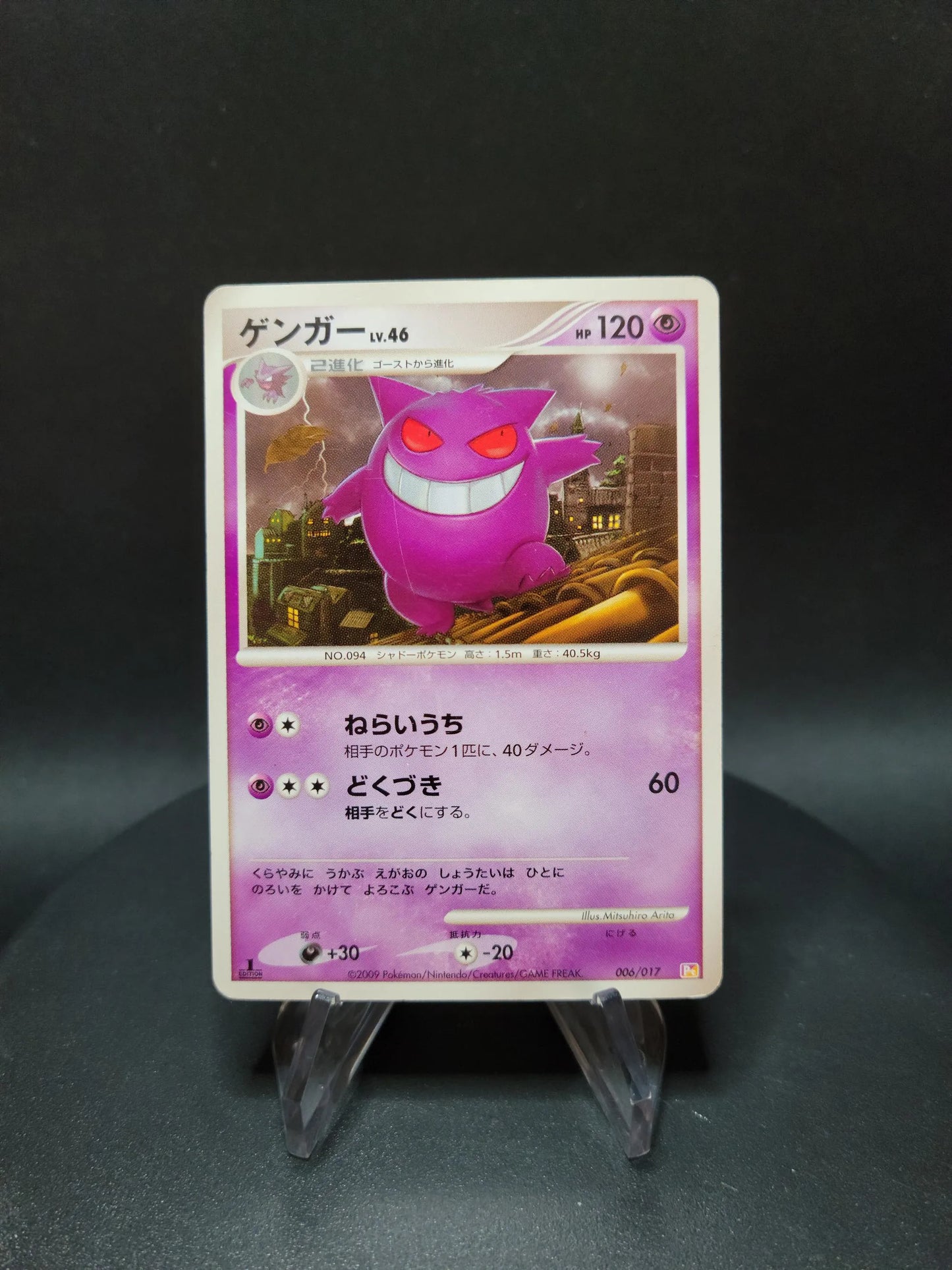 006/017 Ectoplasma RARE JP - Arceus LV.X Deck Lightning & Psychic