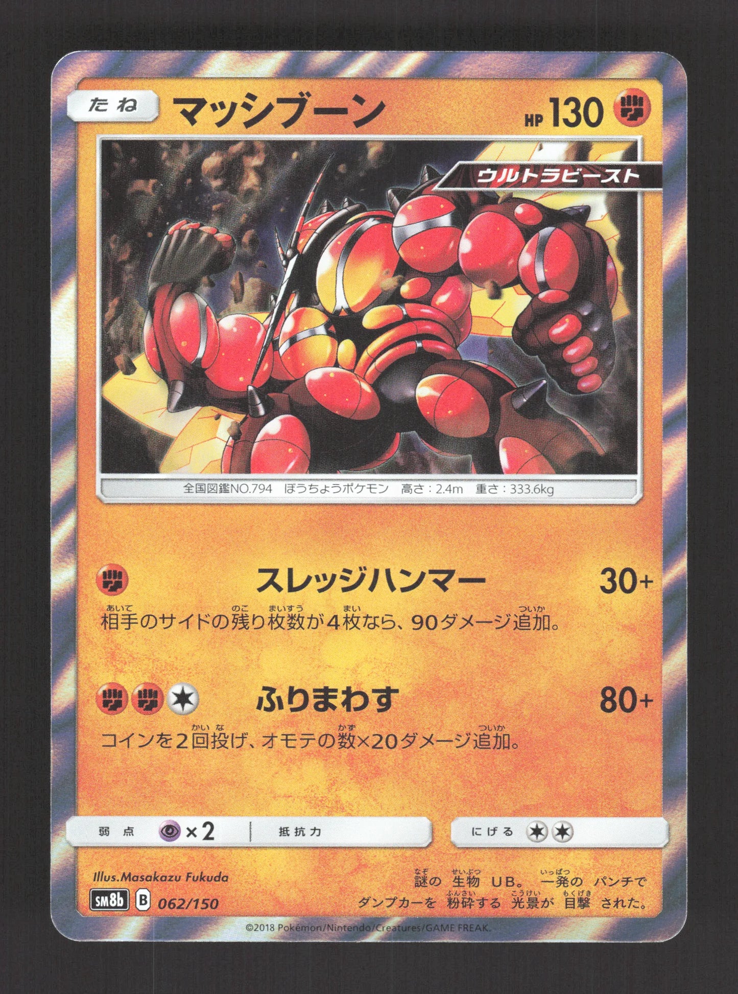 062/150 Mouscoto HOLO JP - GX Ultra Shiny