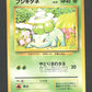 001 Bulbizarre NO RARITY JP - Expansion Pack