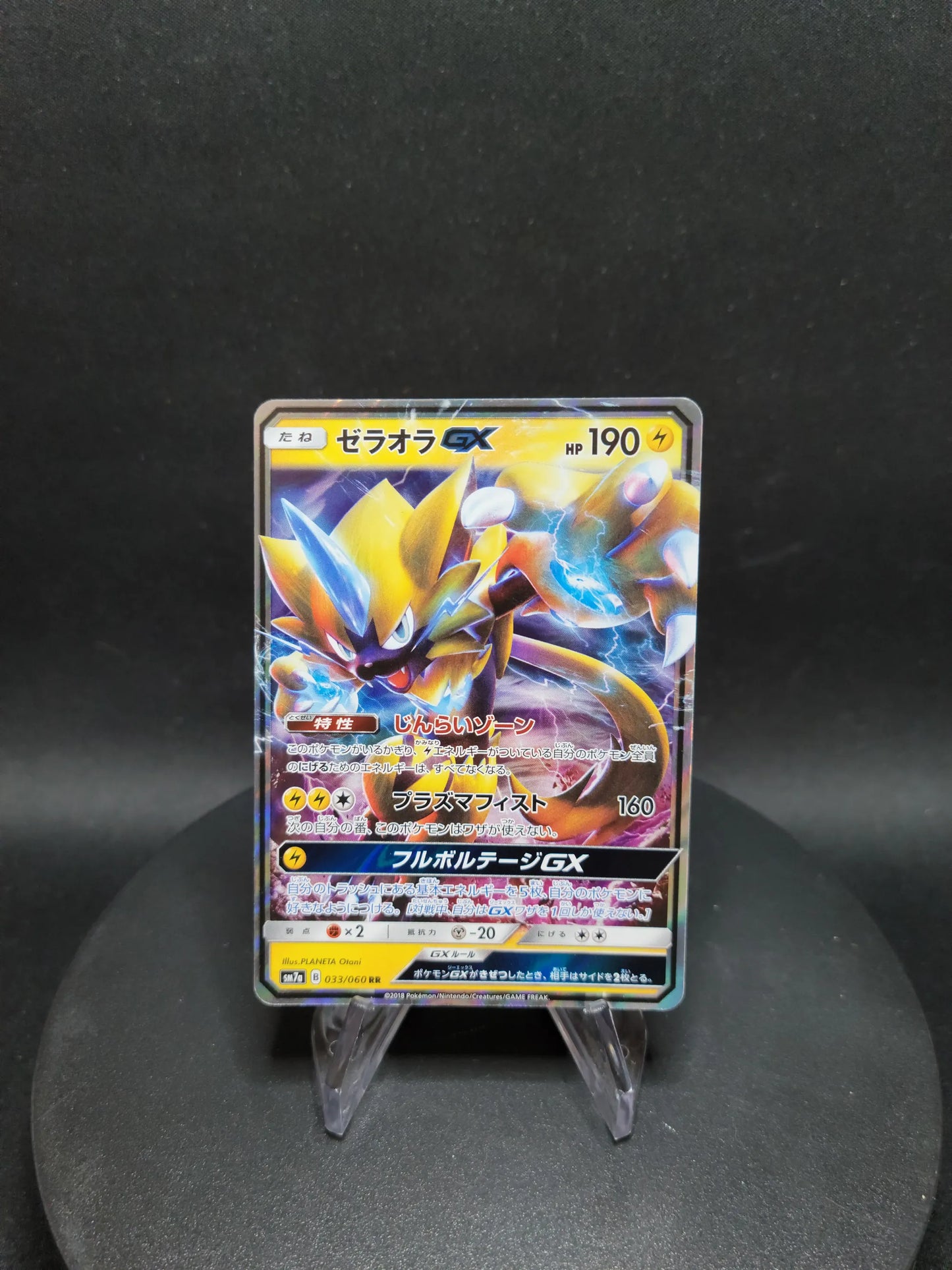 033/060 Zeraora GX JP - Thunderclap Spark
