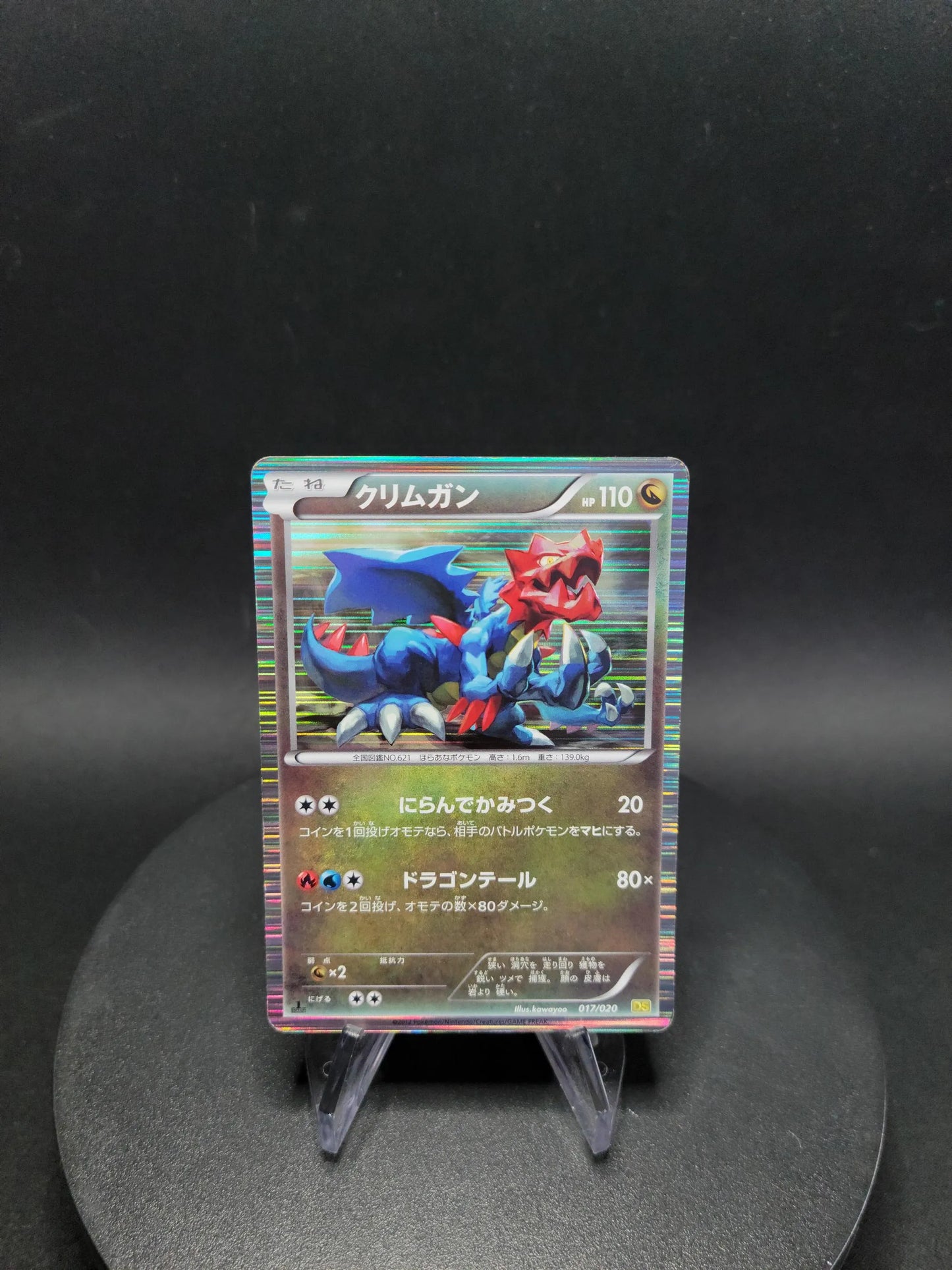 017/020 Drakkarmin HOLO JP - Dragon Selection