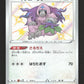 297/190 Gouroutan SHINY JP - Shiny Star V
