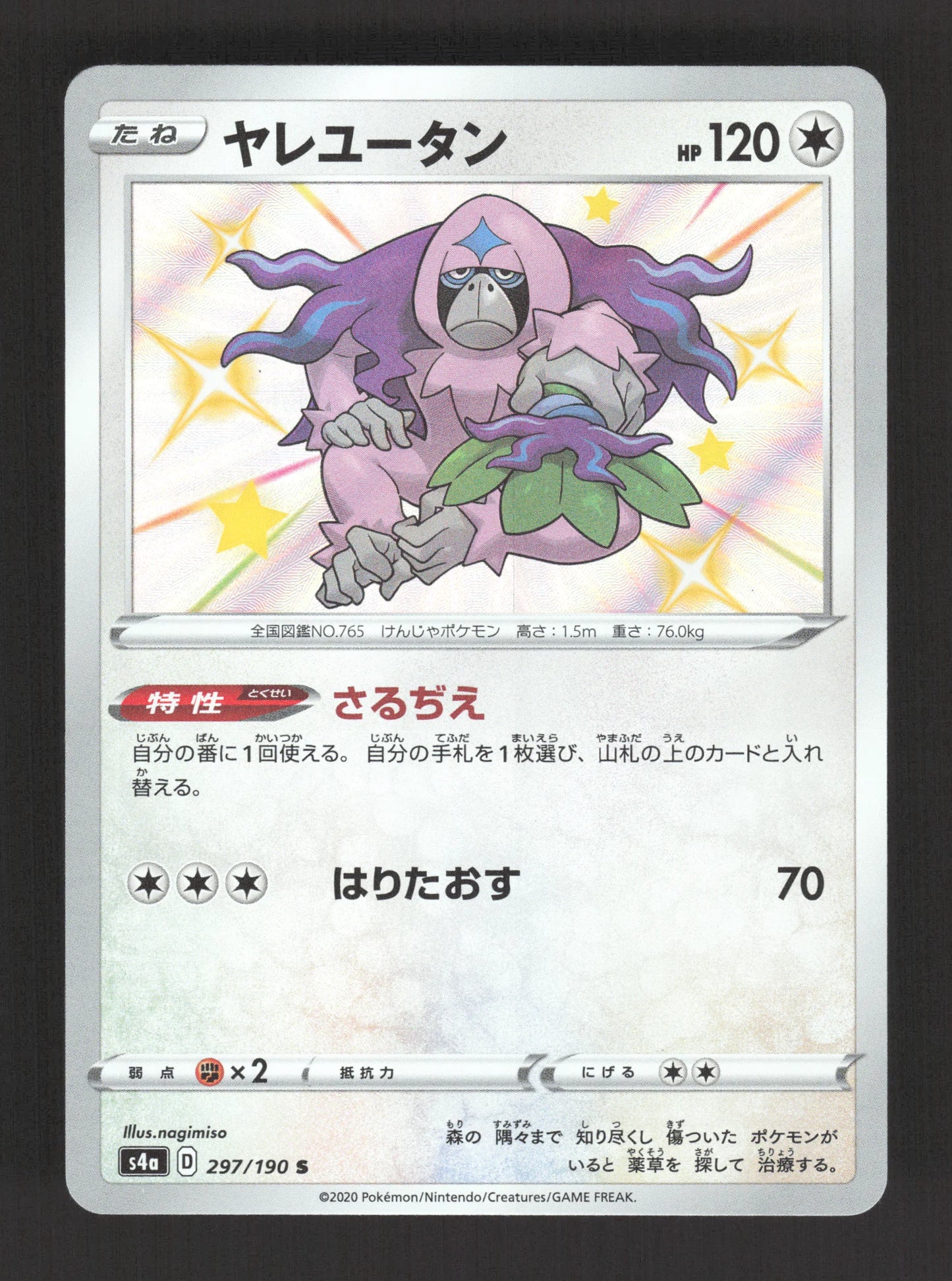 297/190 Gouroutan SHINY JP - Shiny Star V