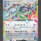 088/102 Terapagos EX JP - Stellar Miracle