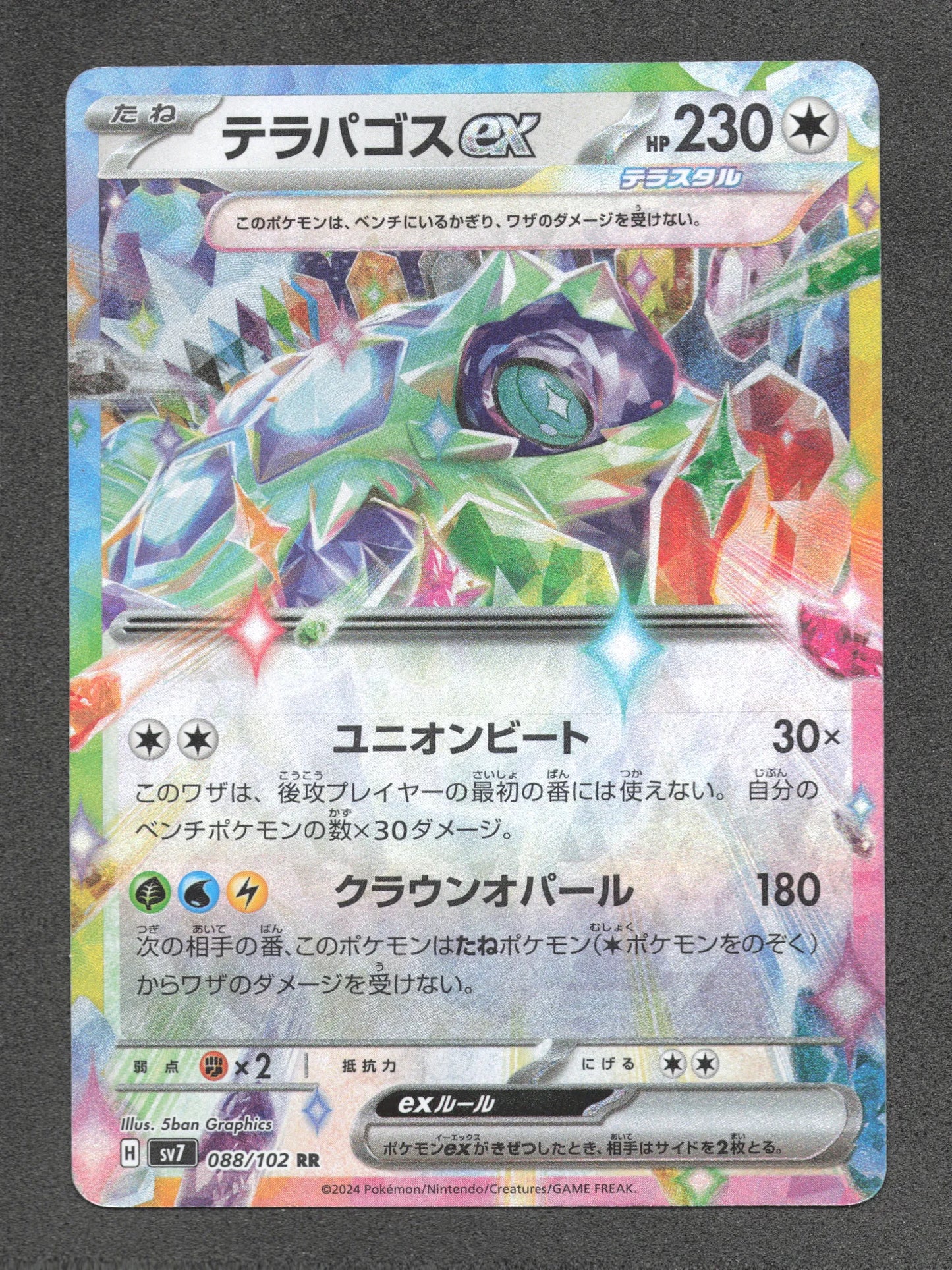 088/102 Terapagos EX JP - Stellar Miracle